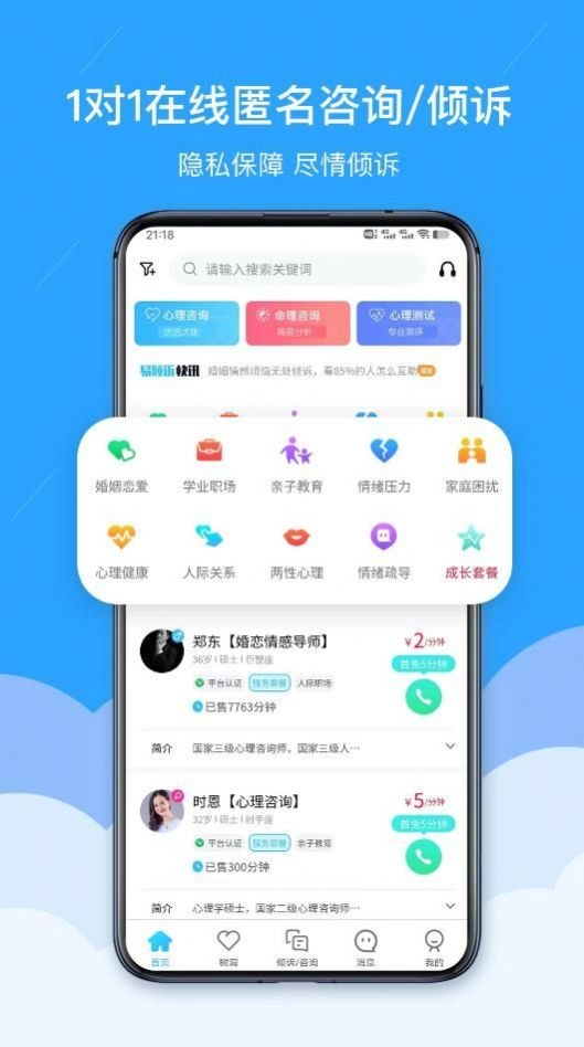 易倾诉版图3
