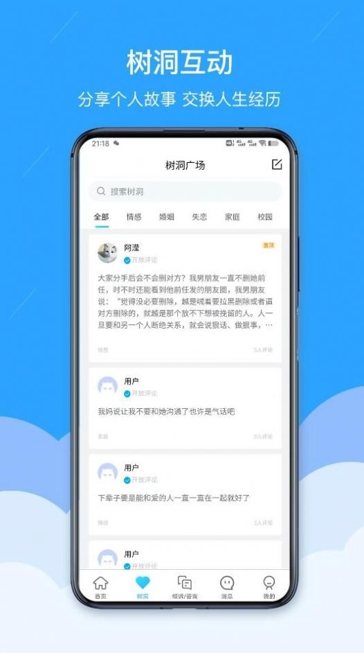 易倾诉版图4