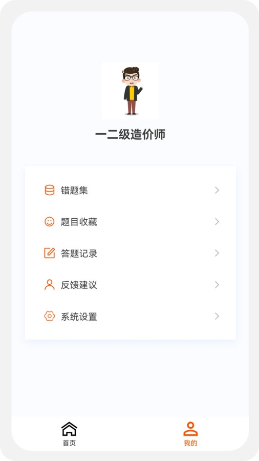 一二级造价师新题库版图2