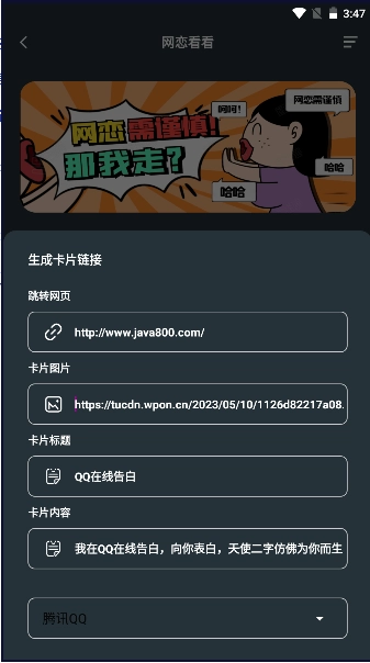 网恋看看软件最新版图3
