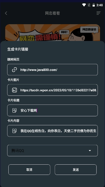 网恋看看软件最新版图2