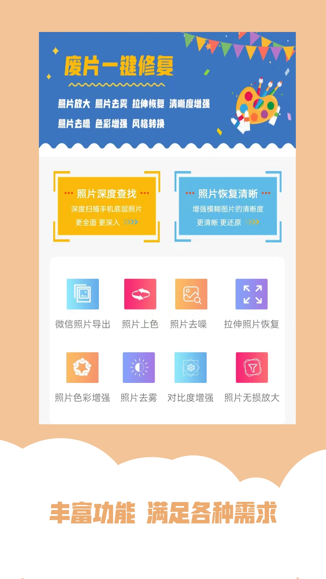 AI照片修复助手图4