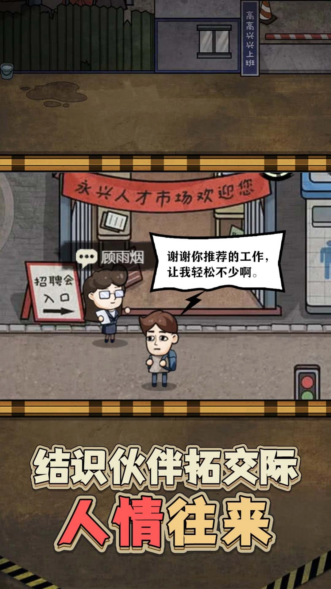 最强打工人996游戏版图2