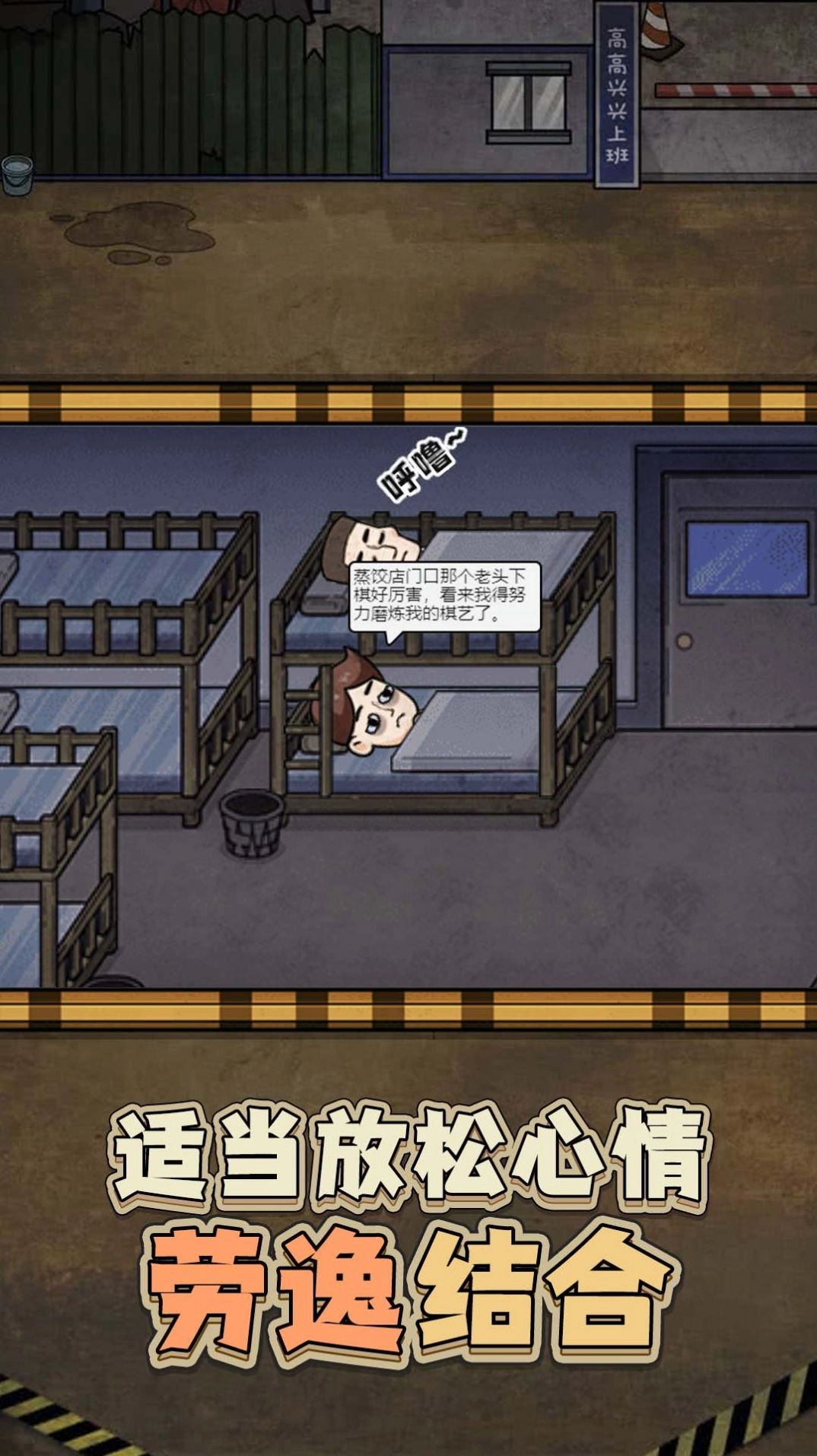 最强打工人996游戏版图4