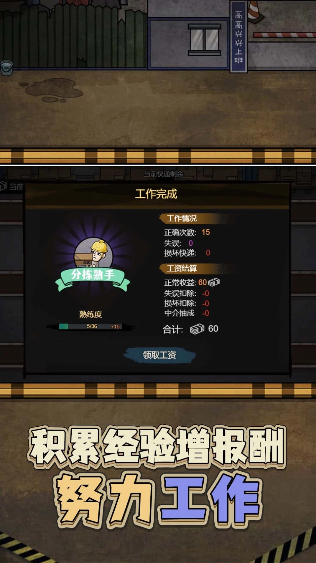 最强打工人996游戏版图5