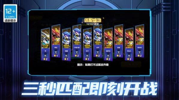 机甲空战王牌对决游戏版2
