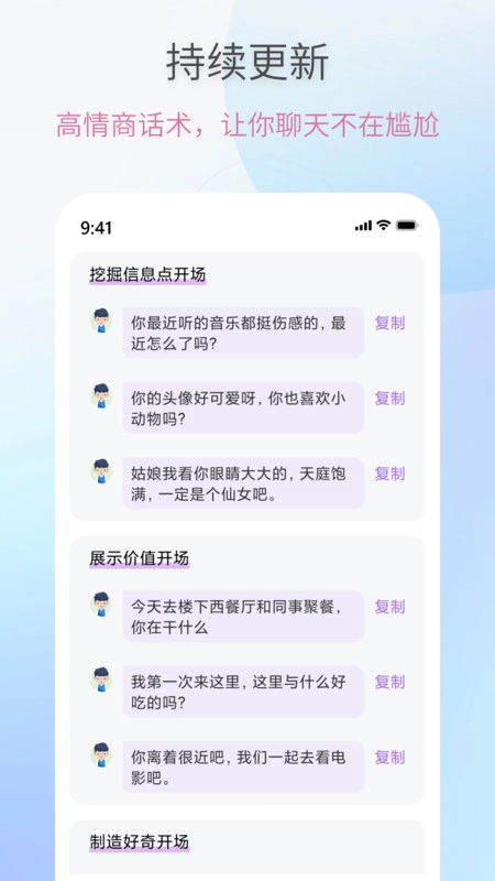 恋爱情话助手版图2