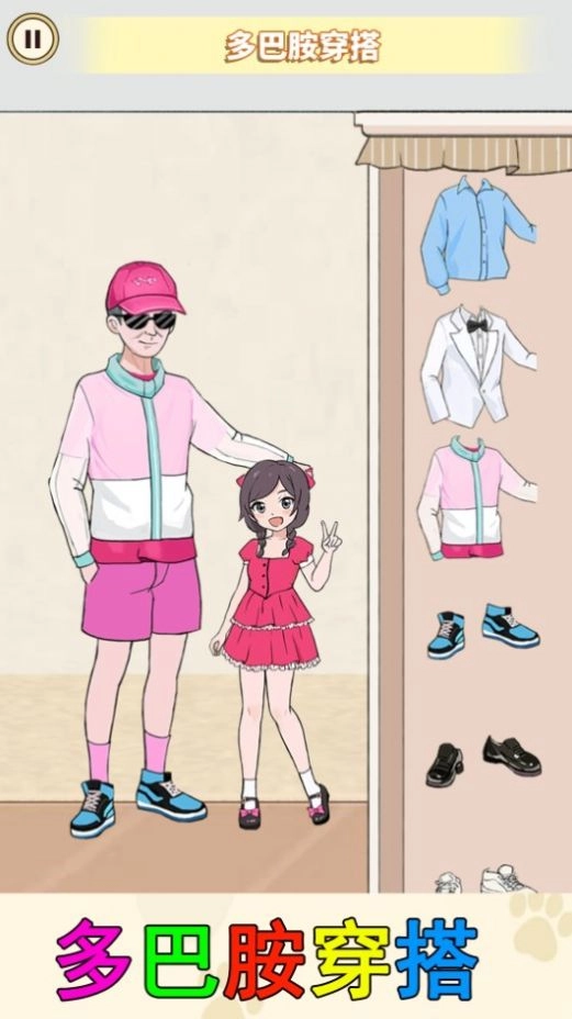 少女装扮收纳游戏版图2