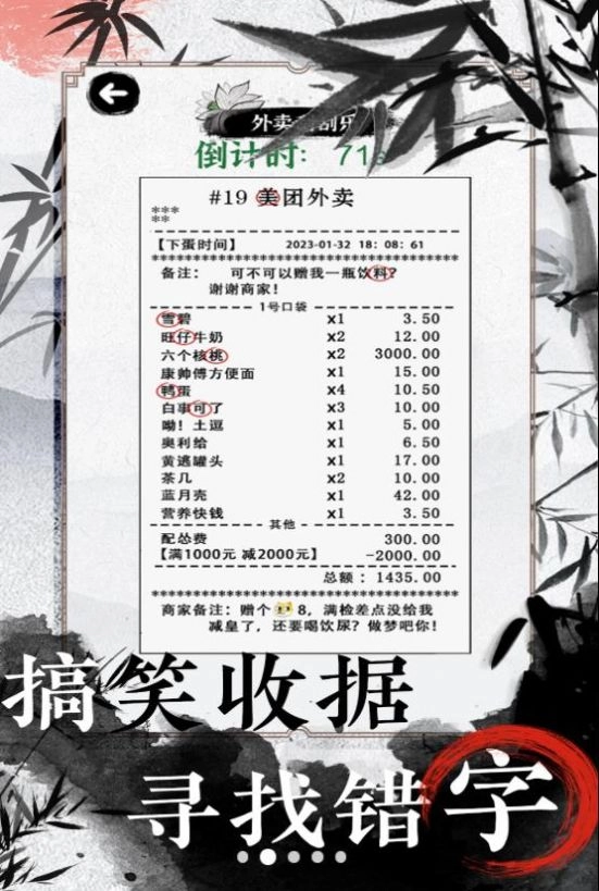 欢乐文字找茬游戏版图3