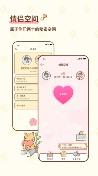 情侣小窝版图2