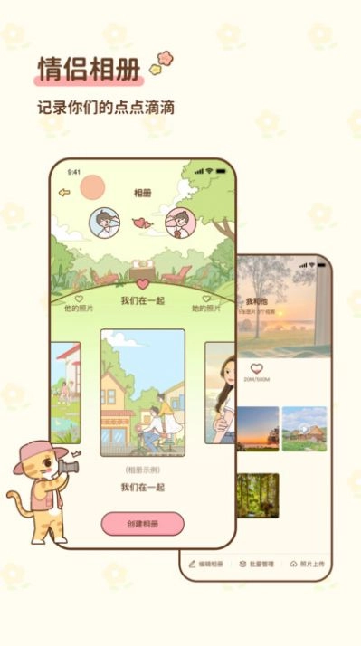 情侣小窝版图4