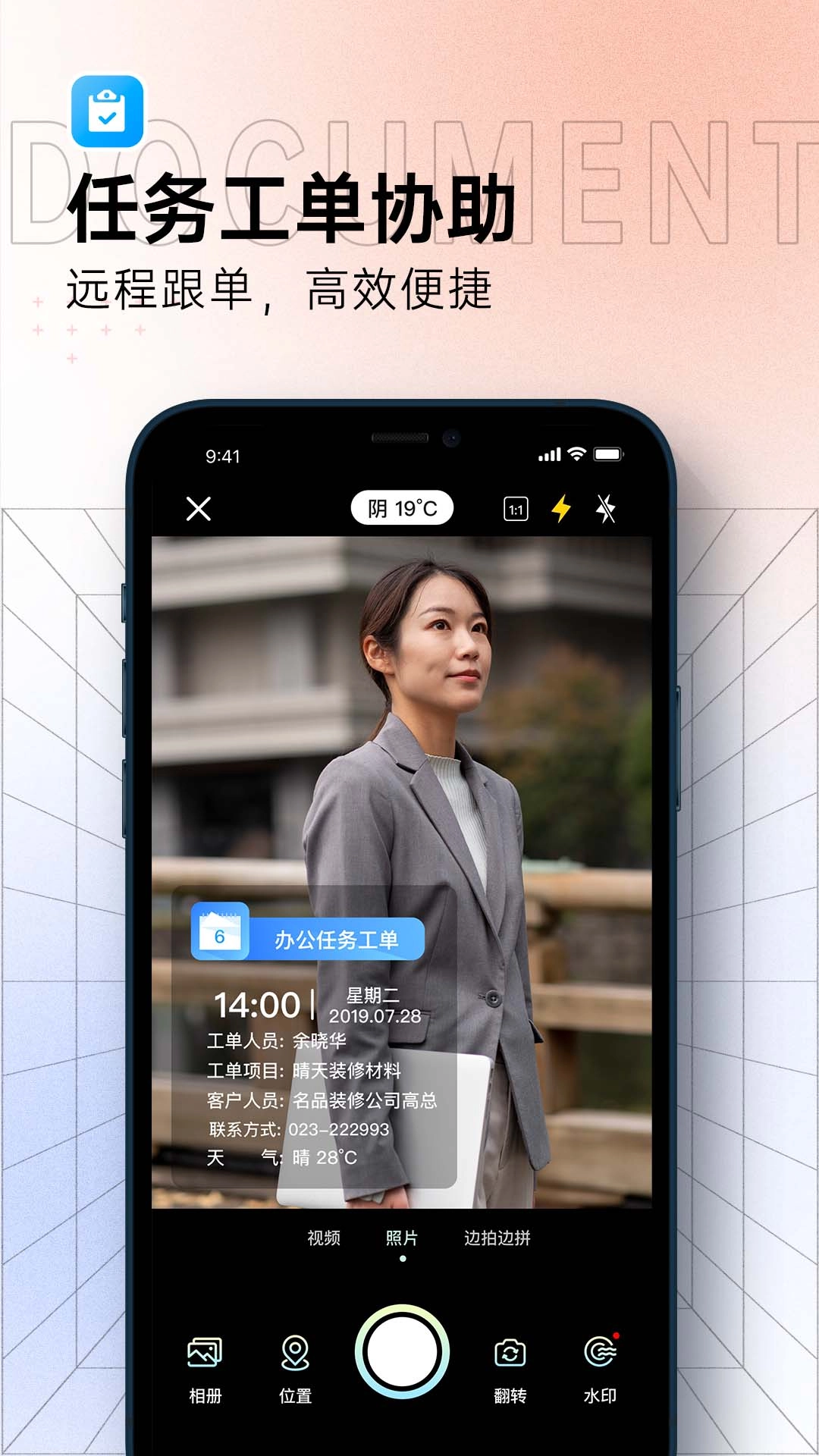 博洋水印相机图2