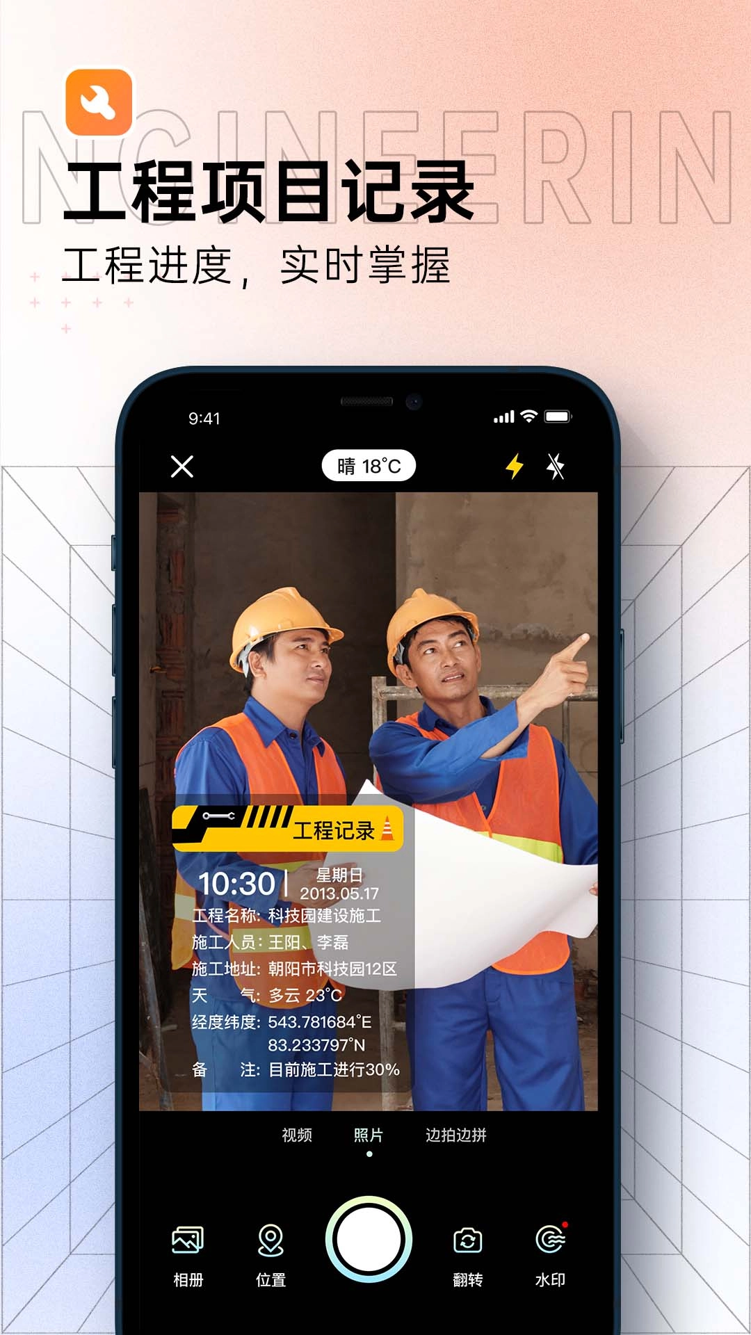 博洋水印相机图5