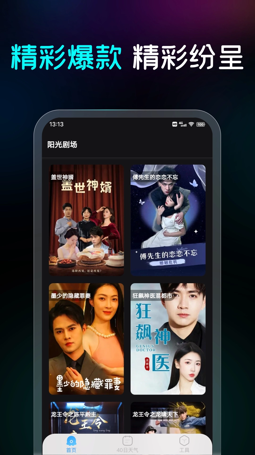 阳光剧场最新版图3