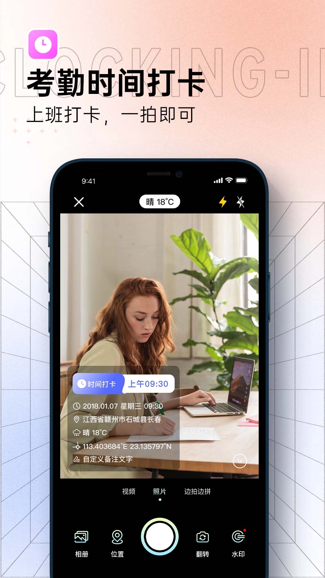 博洋水印相机图4
