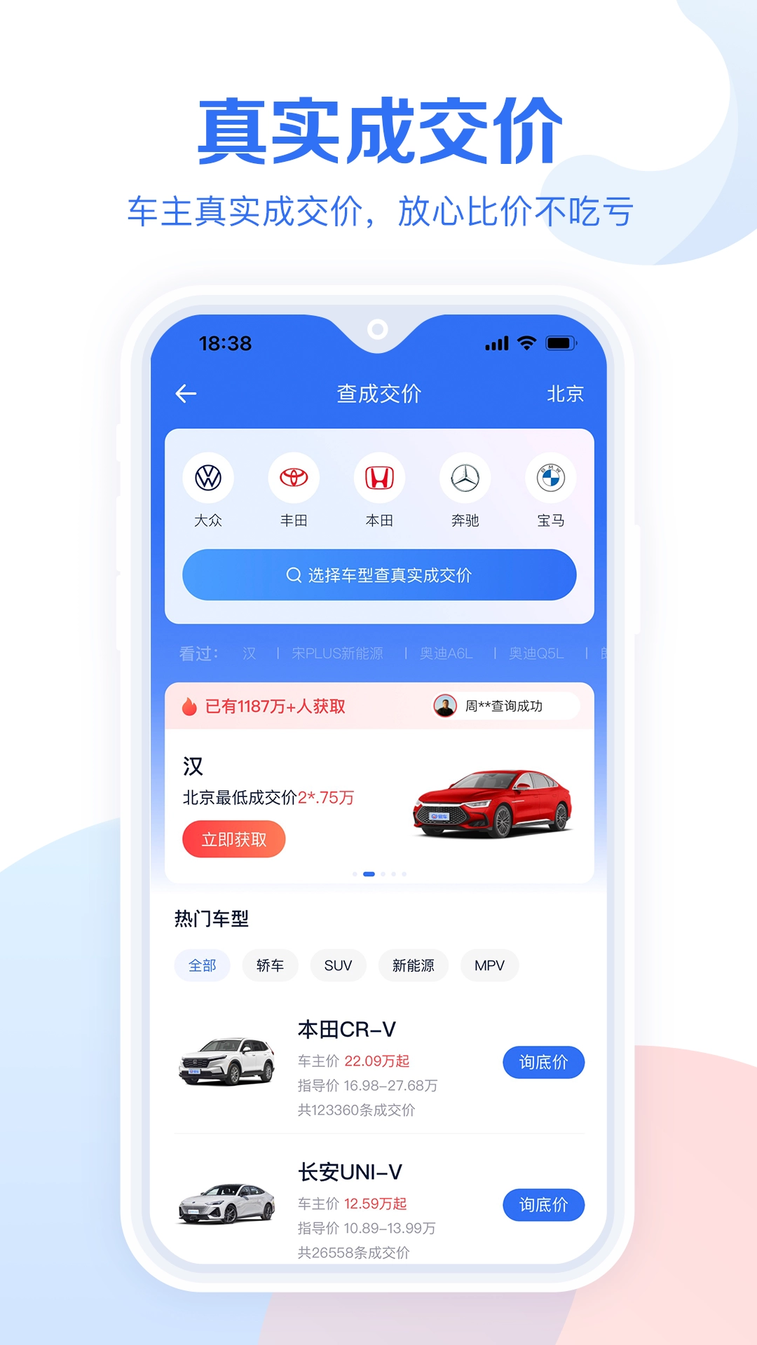 汽车报价大全安装2026最新版图2