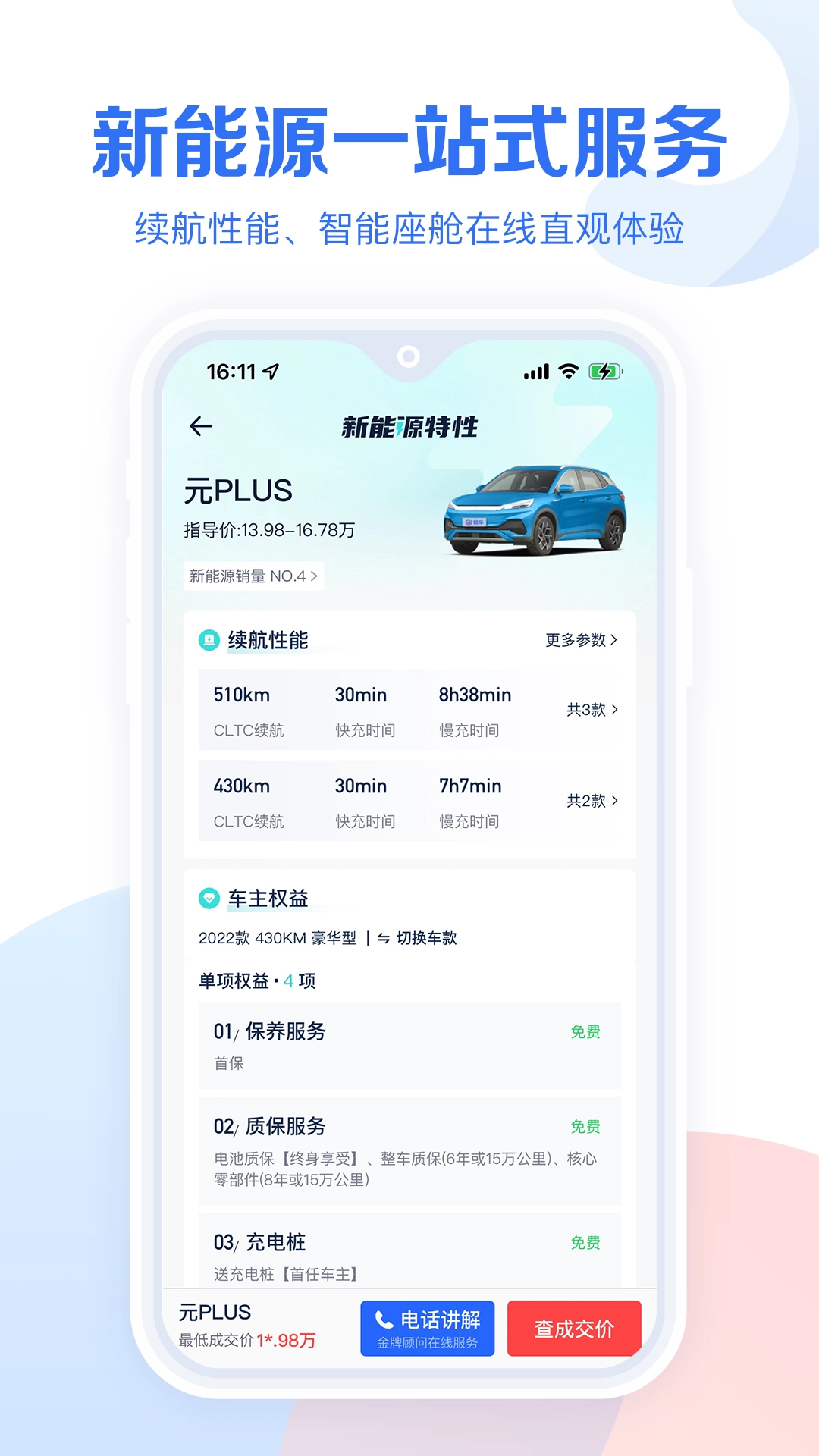 汽车报价大全安装2026最新版图4