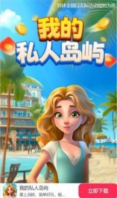 我的私人岛屿游戏版图4