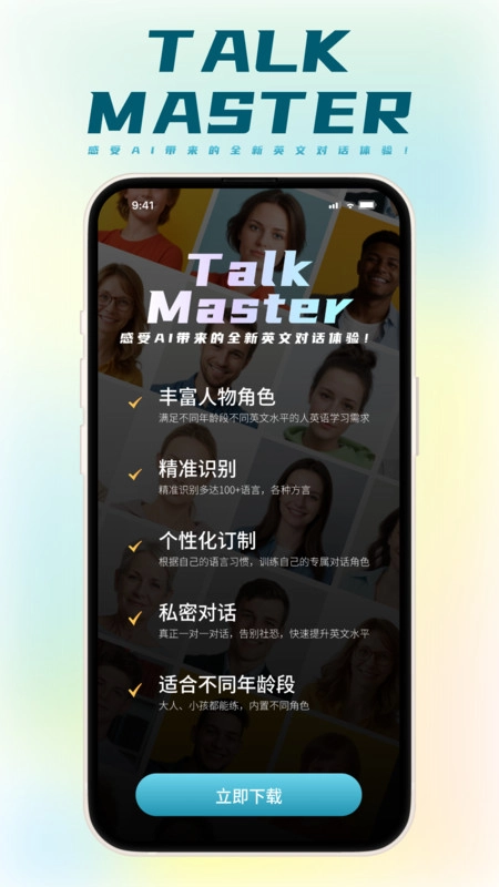 TalkMaster口语版图2