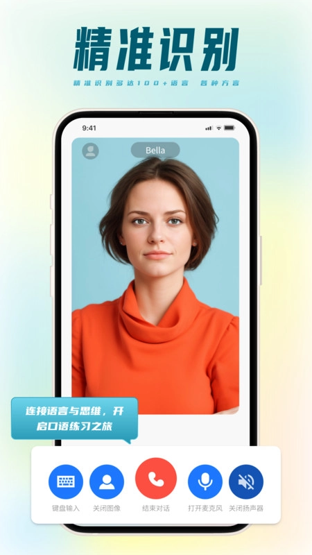 TalkMaster口语版图4