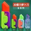 萝卜刀解压大挑战游戏版