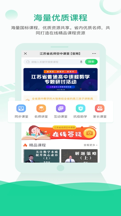 江苏省名师空中课堂手机版图2