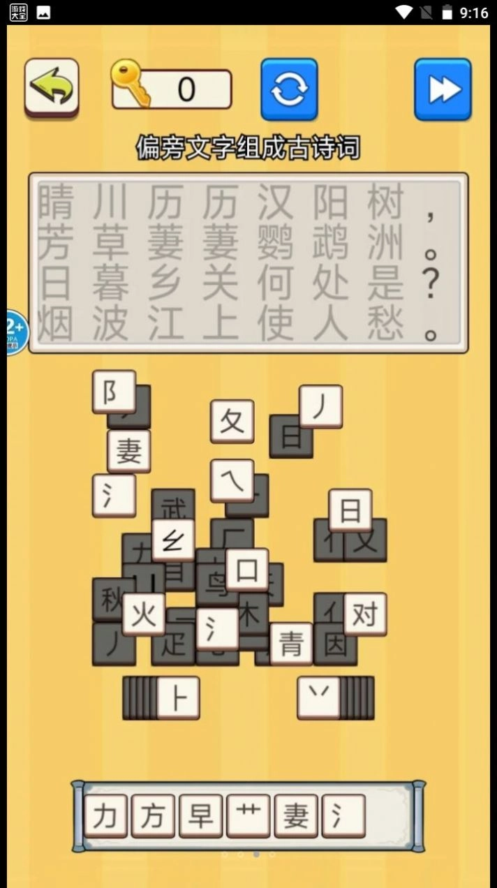 文字爆梗王游戏安卓版图8