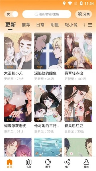 快找漫画免费正版图1