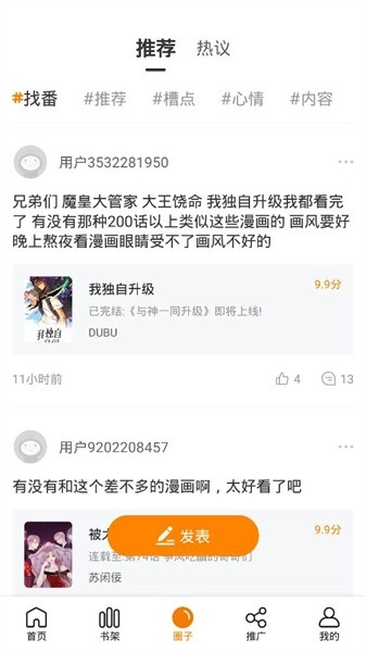快找漫画免费正版图2