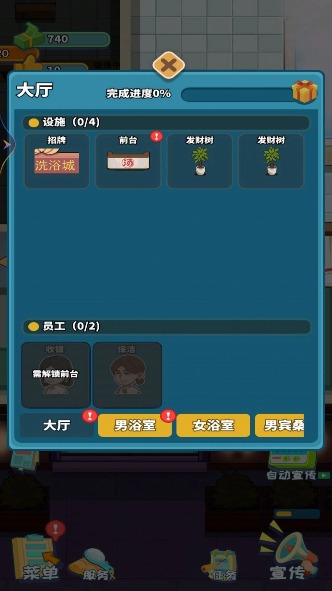 洗浴城大老板最新版(2)