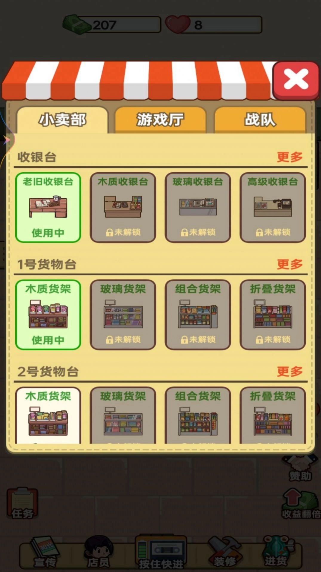 老爹的小卖部安卓版图4