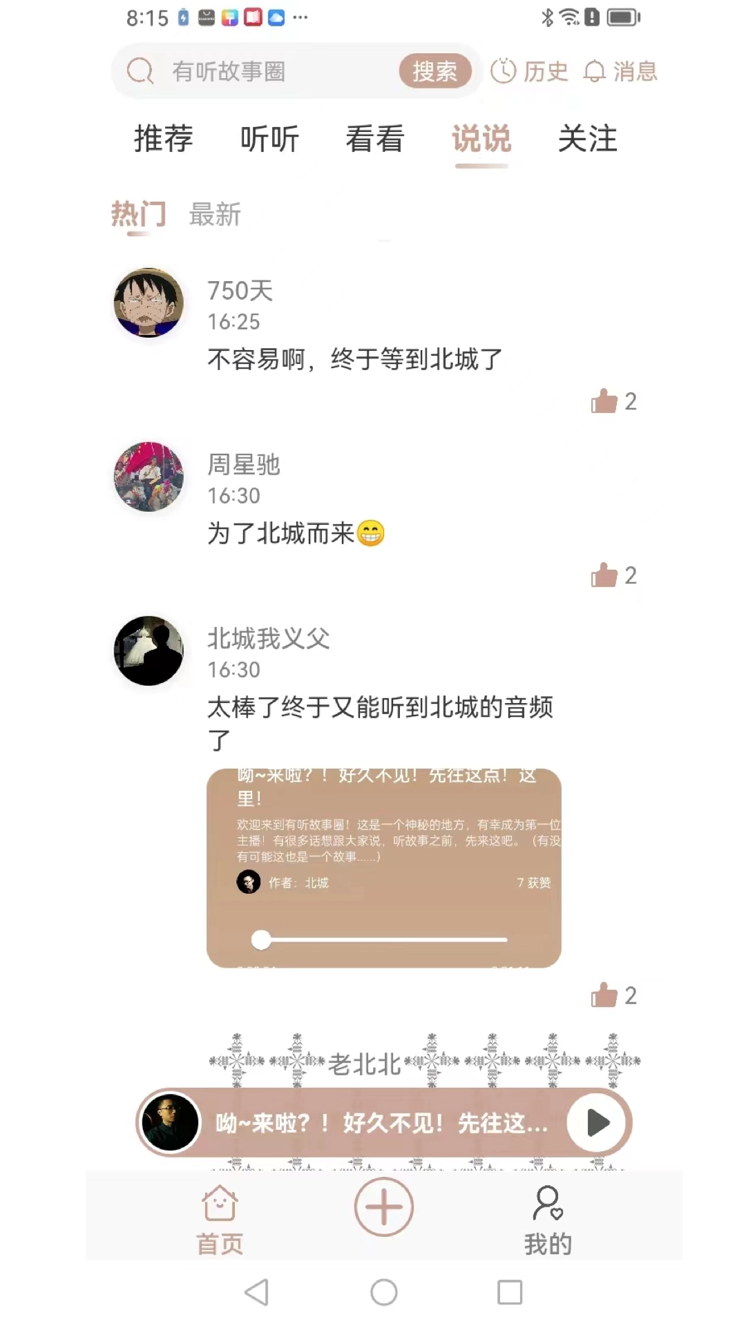 有听故事圈版图3