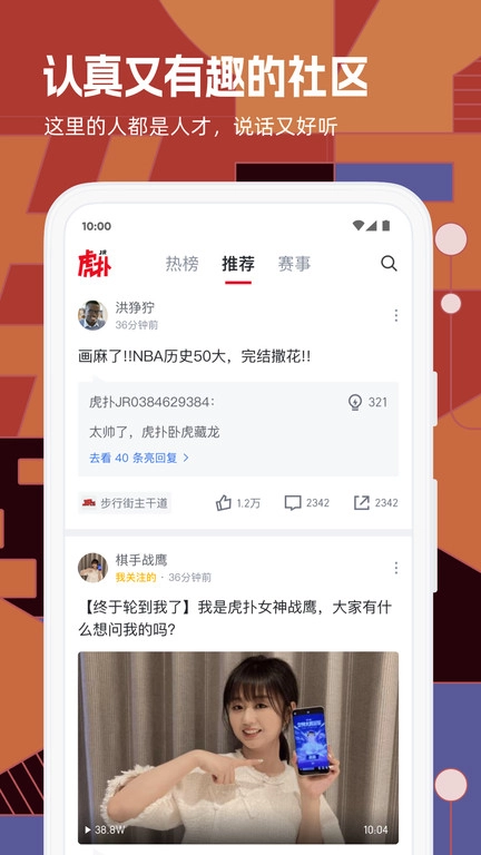 虎扑版图2