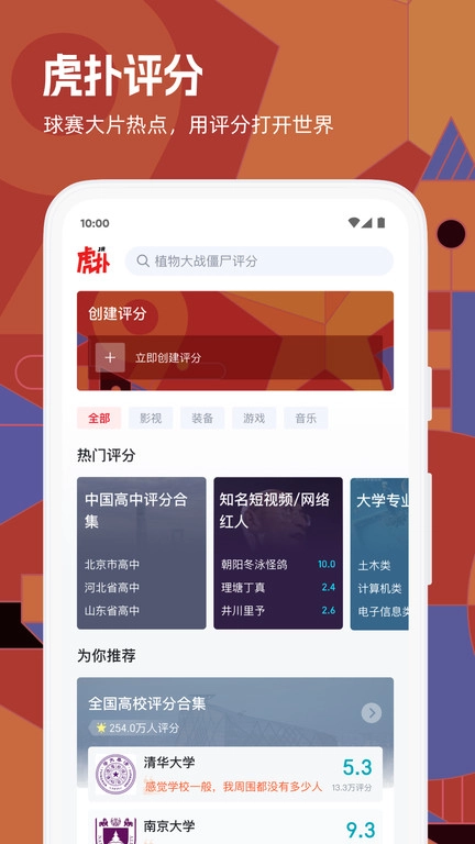 虎扑版图4