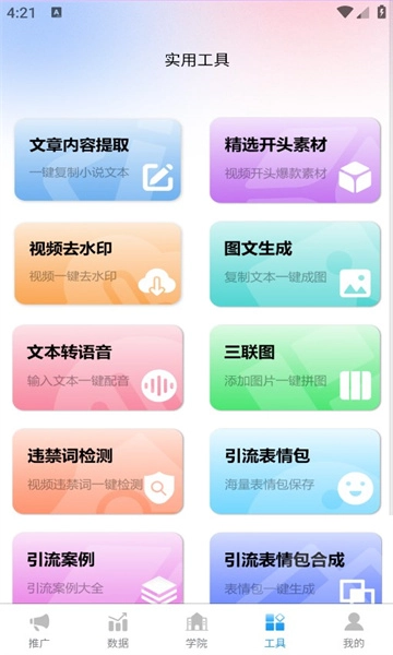 青风云创软件最新版图2