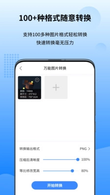 万能图片转换器最新版图2