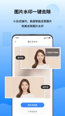 万能图片转换器最新版图3