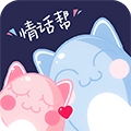 情话帮软件版