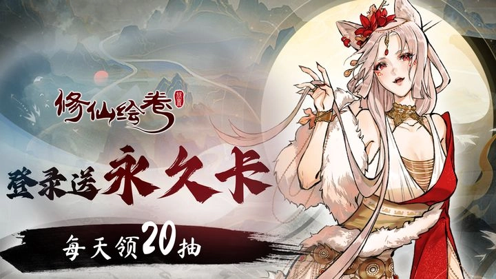 修仙绘卷游戏最新版