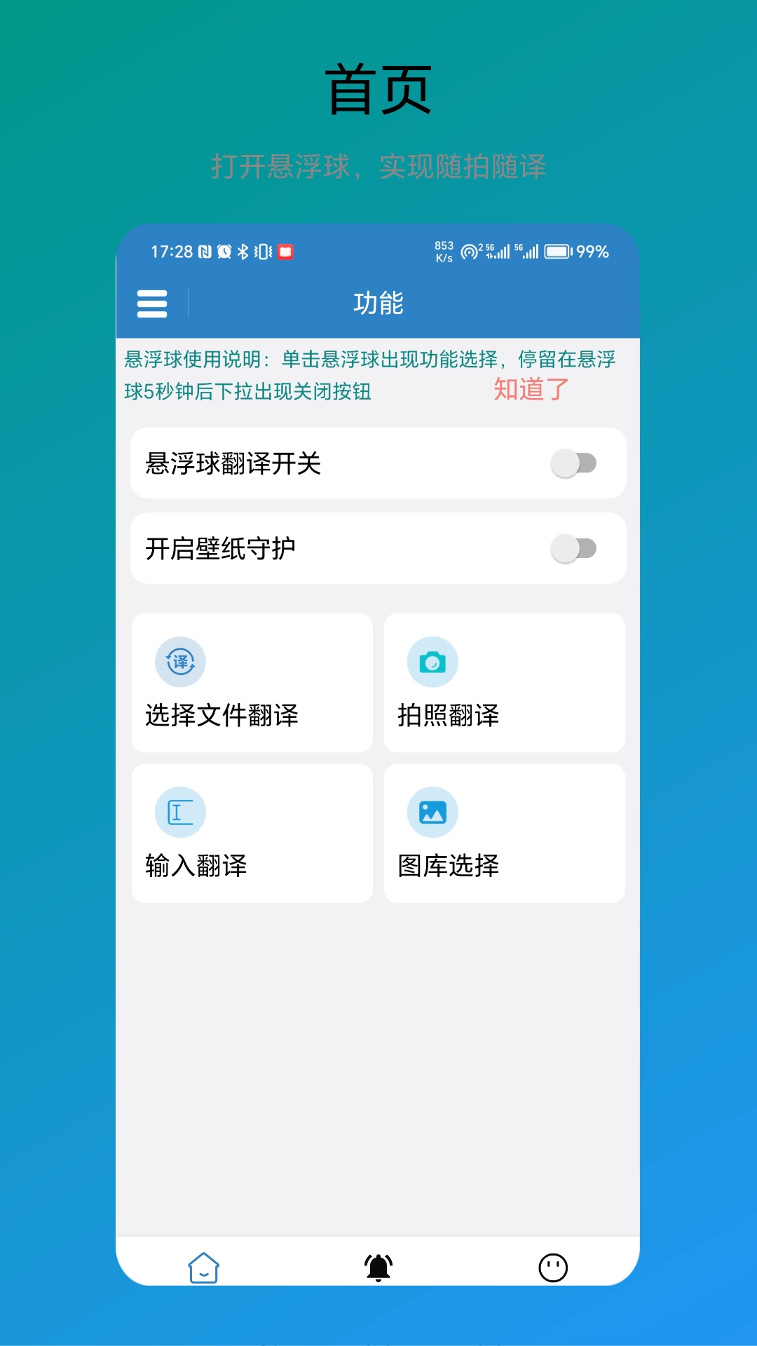 免费翻译器软件最新版图2