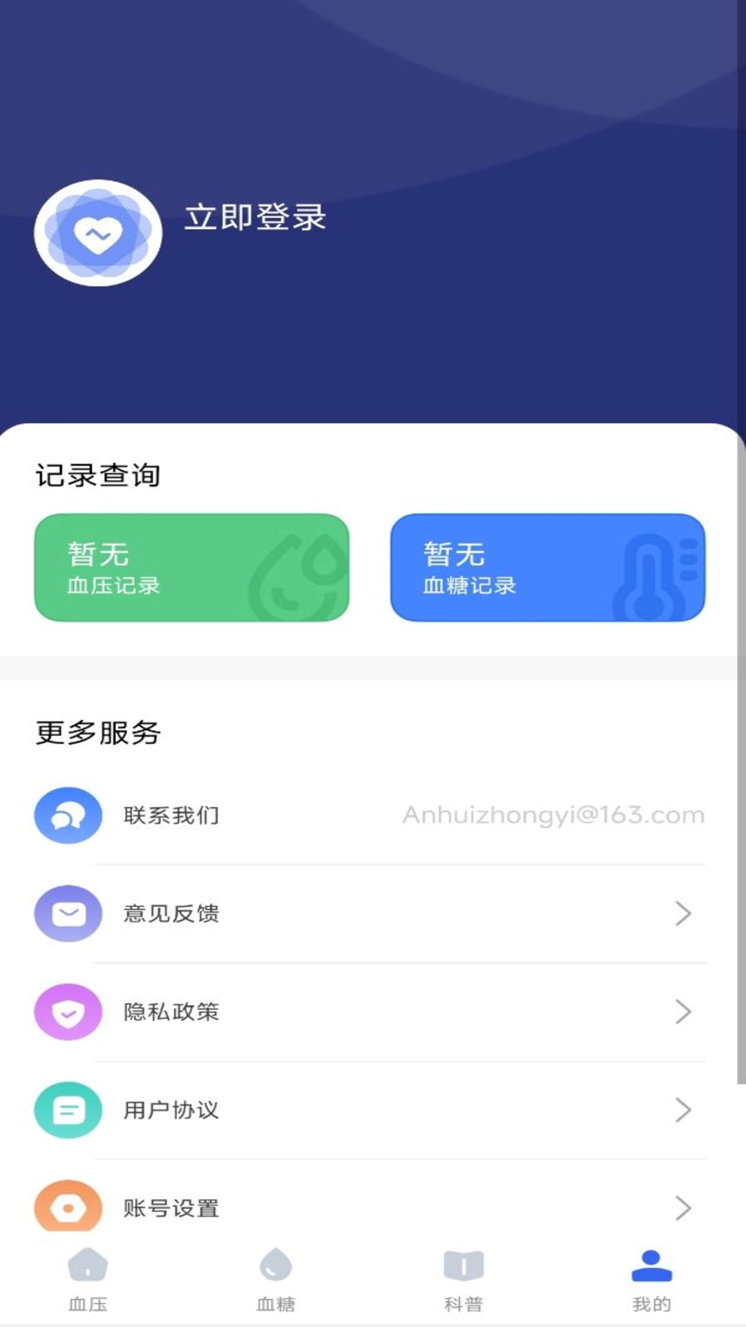 商金血压记录管家软件版图4