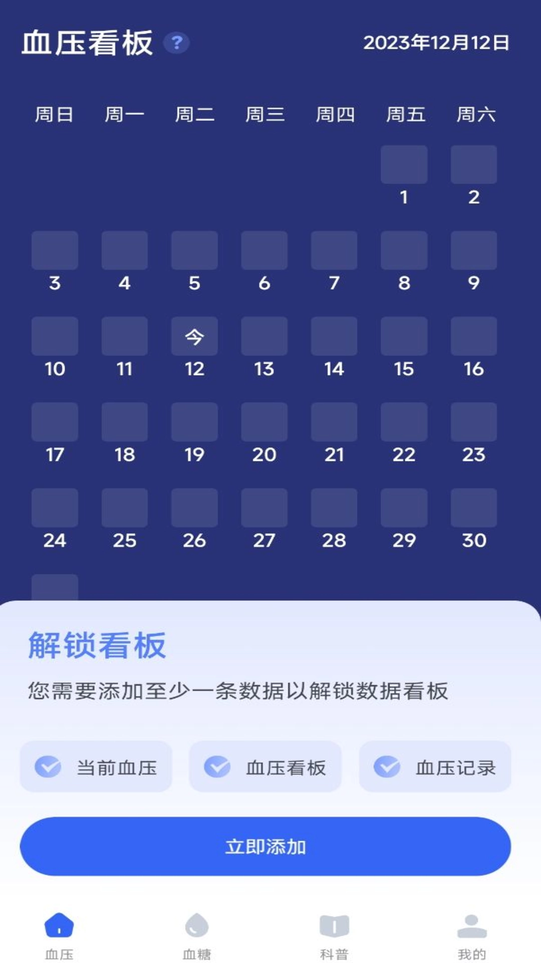 商金血压记录管家软件版图2