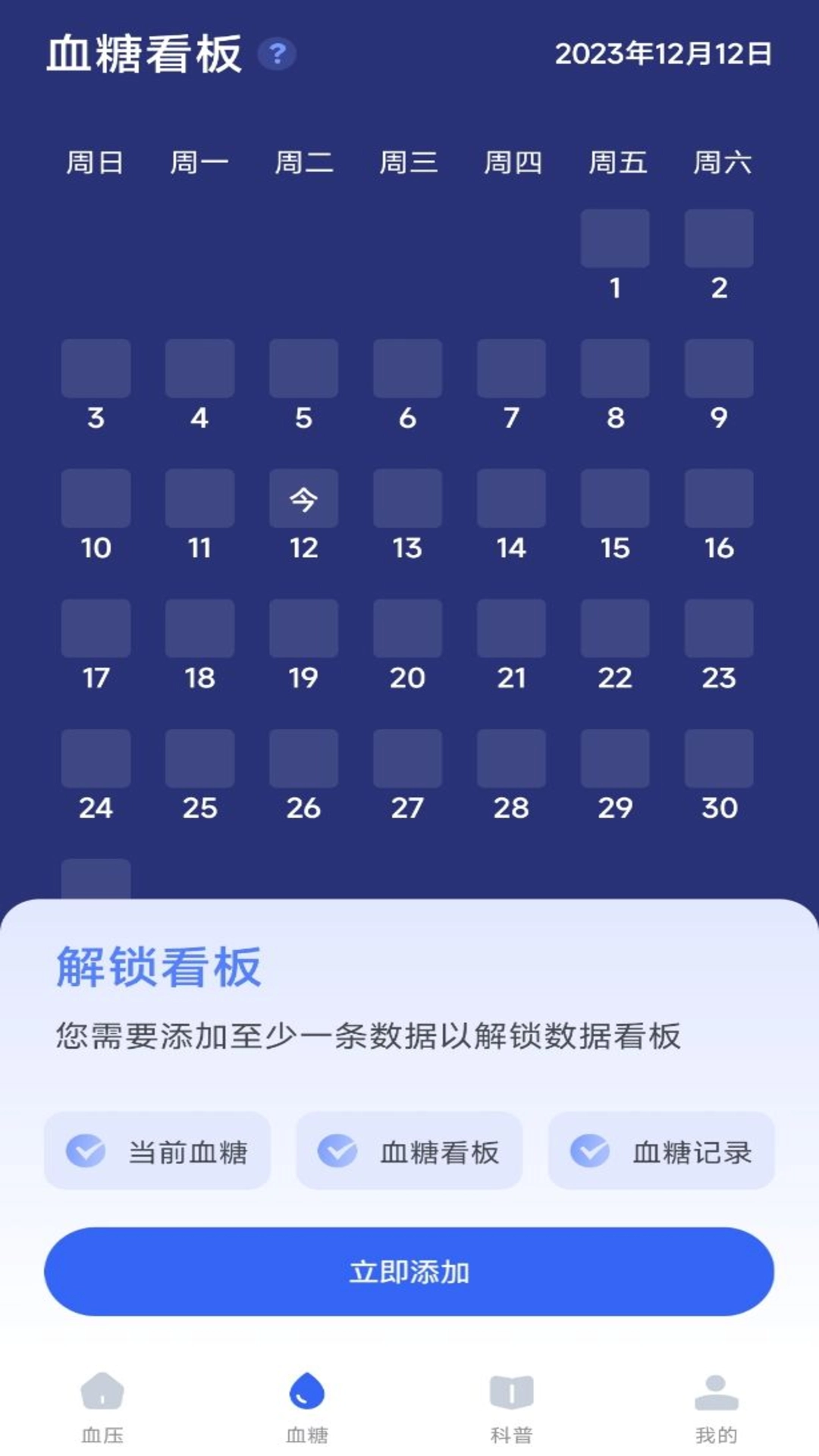 商金血压记录管家软件版图3