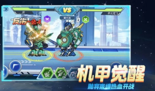 超格斗机甲进化手机版图1