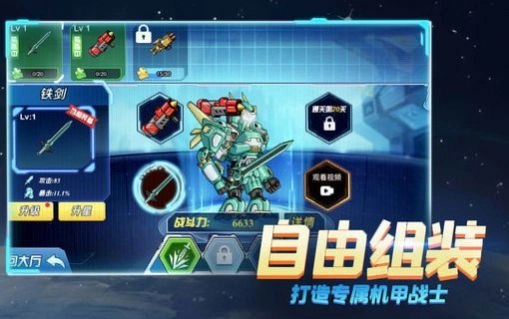超格斗机甲进化手机版图4