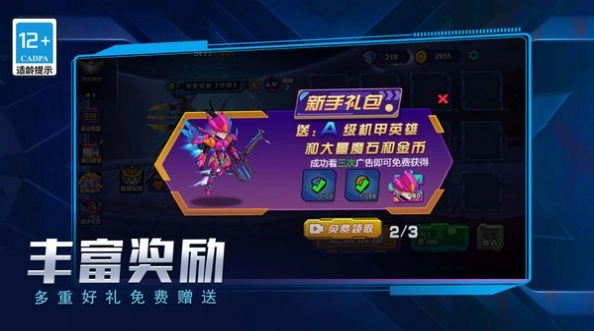 无敌机甲争霸战安卓版图3