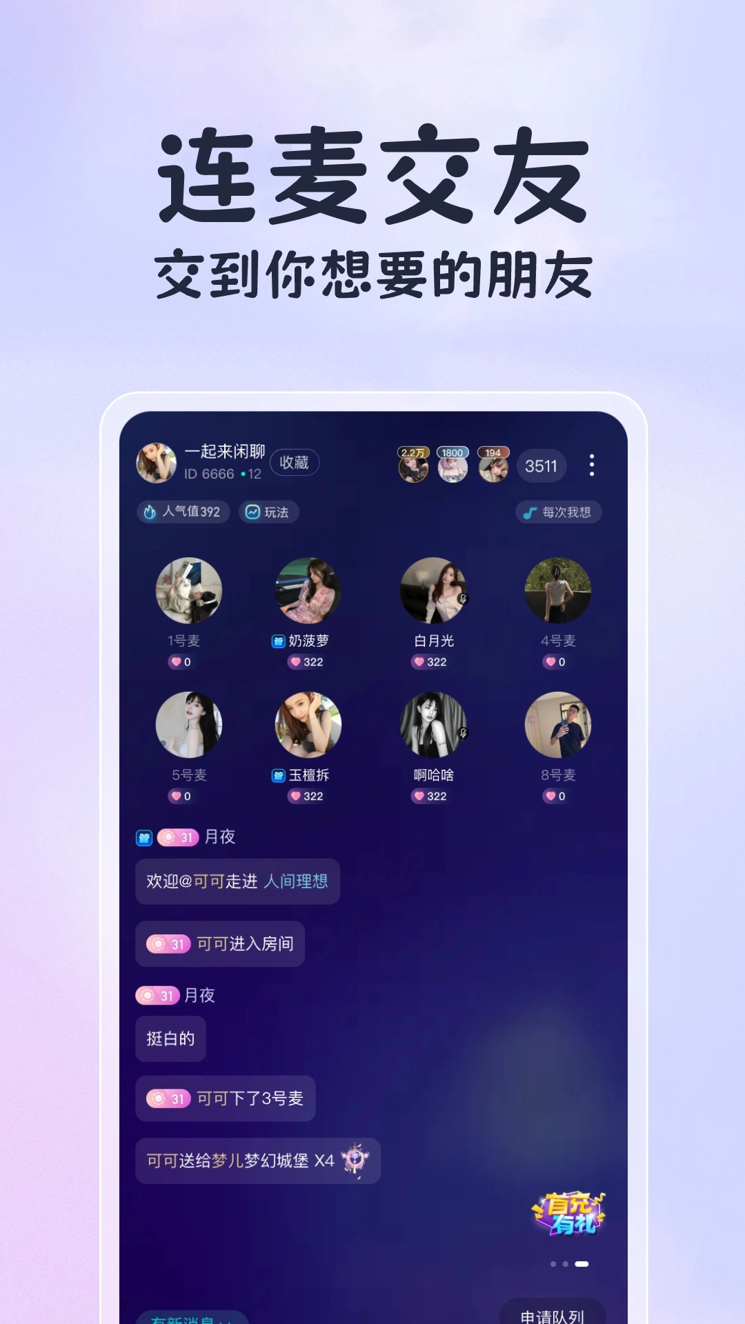 恋恋开黑软件版图2
