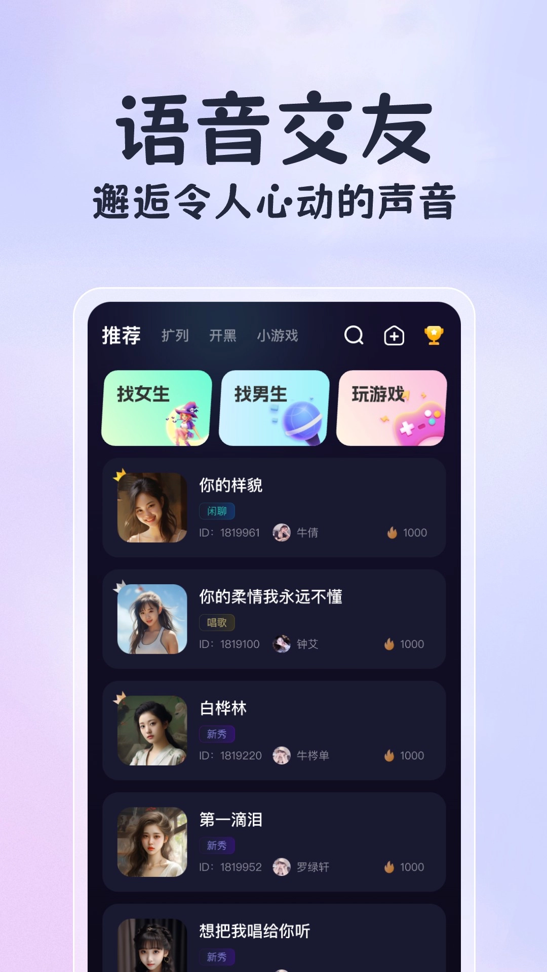 恋恋开黑软件版图5