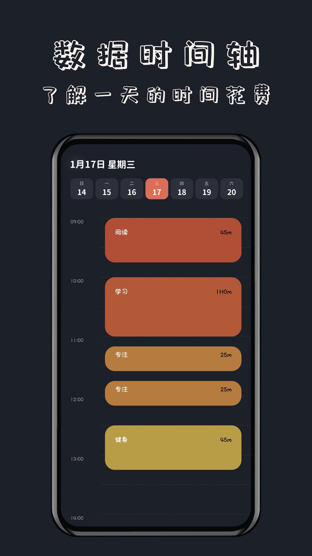 轻时光番茄钟软件版图4