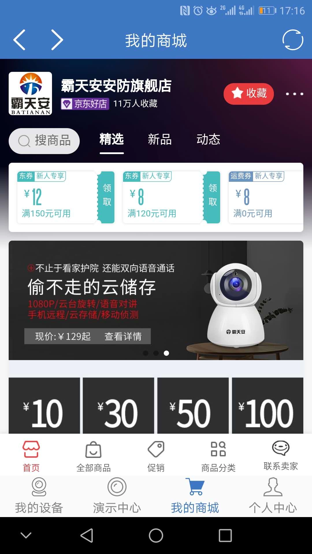 霸天安云安卓版图5